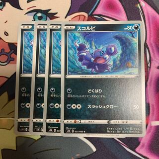 スコルピ4枚セット