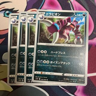 ドラピオン4枚セット