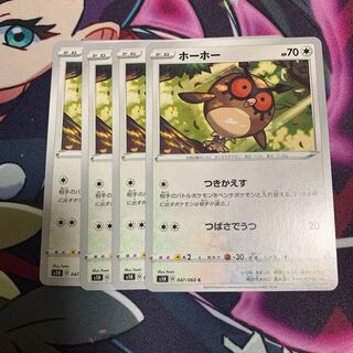 ホーホー4枚セット