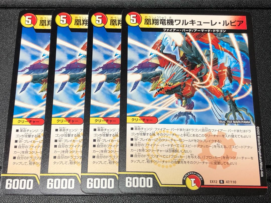 凰翔竜機ワルキューレ・ルピア　4枚