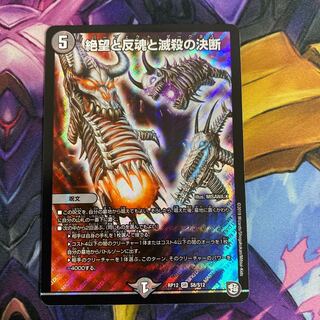 絶望と反魂と滅殺の決断(パーフェクト・ダークネス)