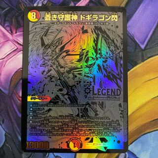 蒼き守護神 ドギラゴン閃　黒シク