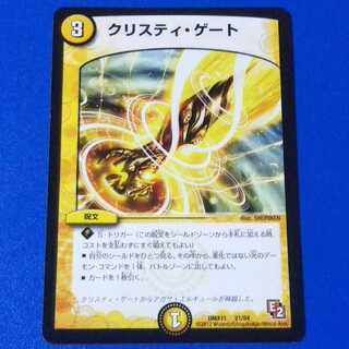 クリスティゲート　1枚【管理記号1118】