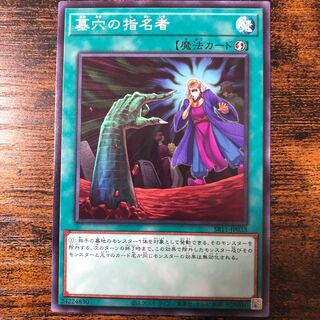 墓穴の指名者 ノーマル