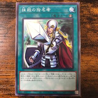 抹殺の指名者 ノーマル