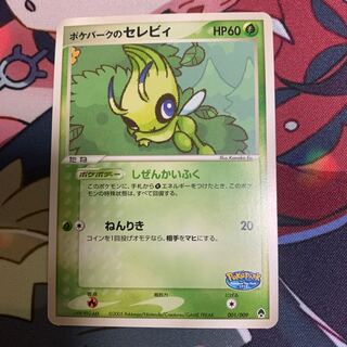 ポケパークのセレビィ