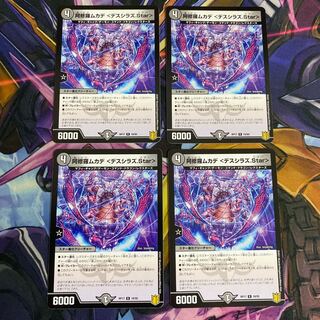 阿修羅ムカデ <デスシラズ.Star> 4枚セット