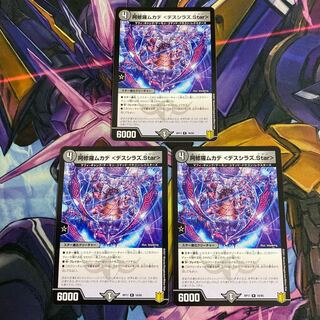 阿修羅ムカデ <デスシラズ.Star> 3枚セット