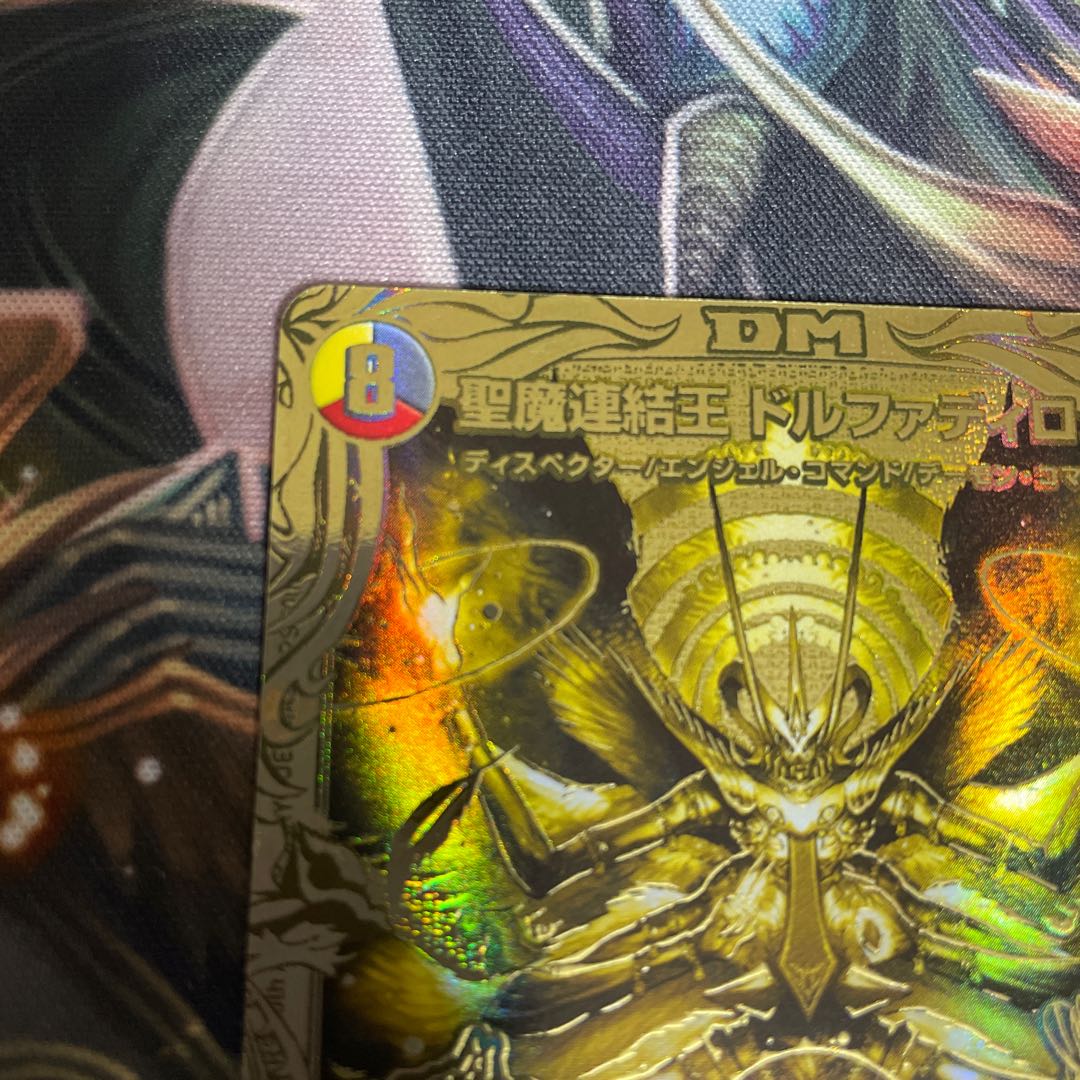 聖魔連結王 ドルファディロム(20thSPゴールドレア仕様)