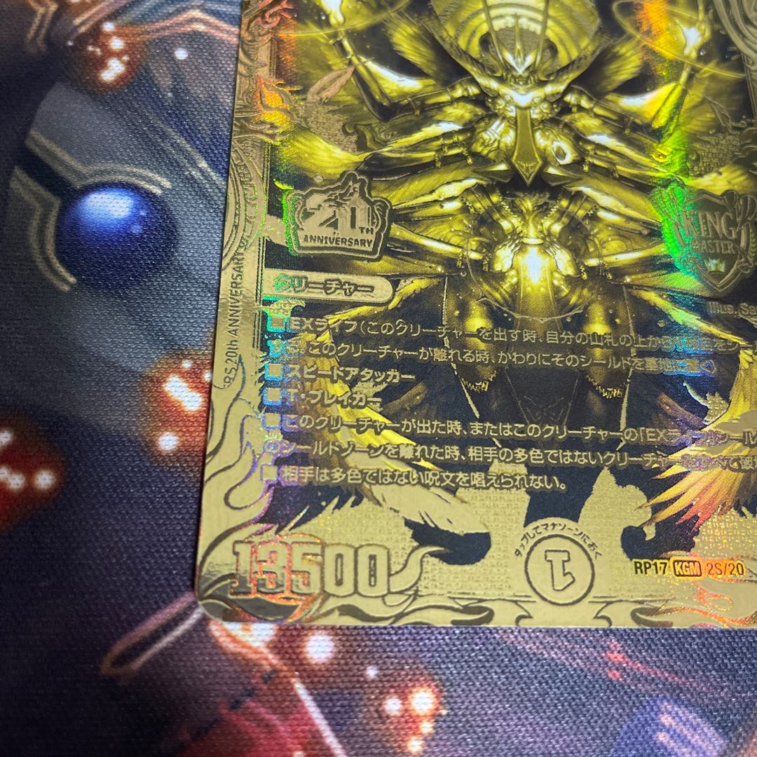 聖魔連結王 ドルファディロム(20thSPゴールドレア仕様)