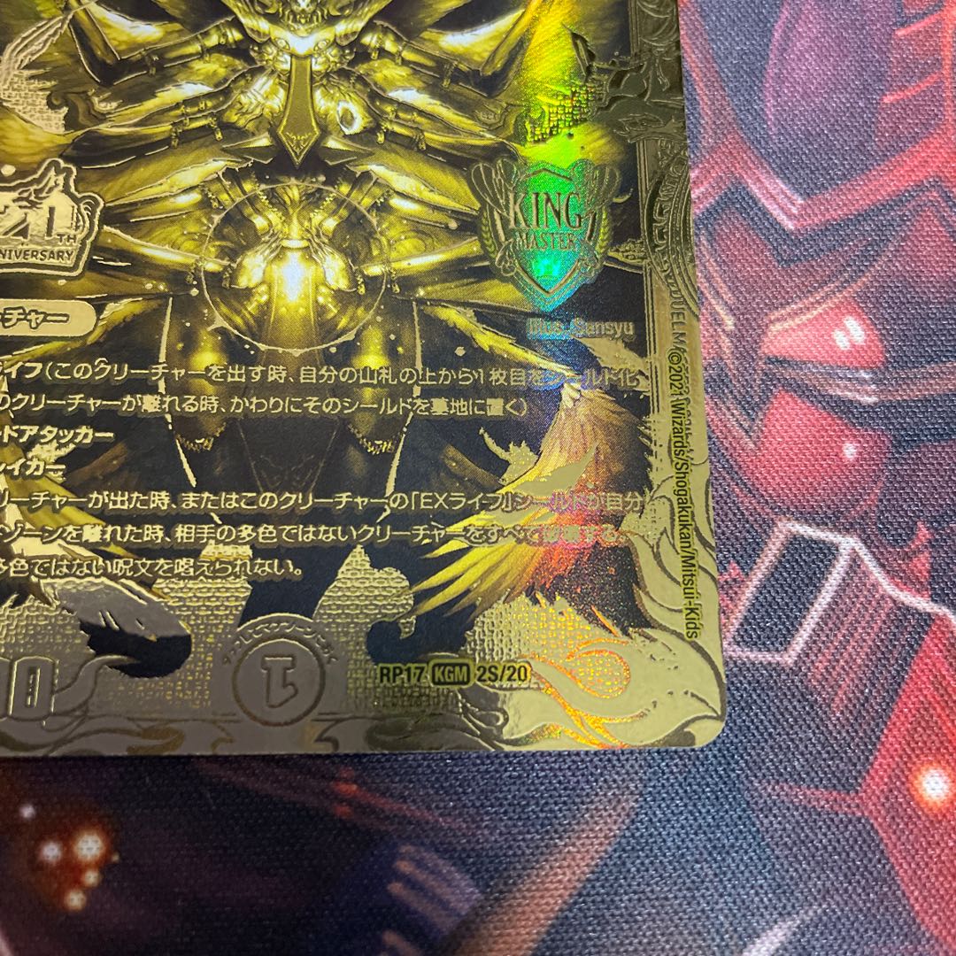 聖魔連結王 ドルファディロム(20thSPゴールドレア仕様)