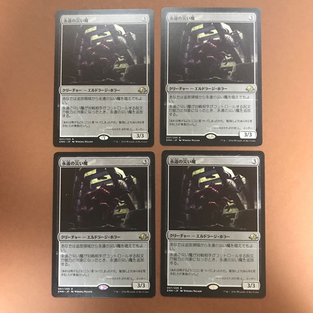 永遠の災い魔　4枚