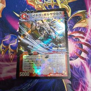 ハイドラ・ギルザウルス｜死海竜ガロウズ・デビルドラゴン(下)(MODE CHANGE) U-foil 59am/110｜59b/110