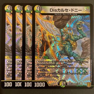 Disカルセ・ドニー VR      4枚セット