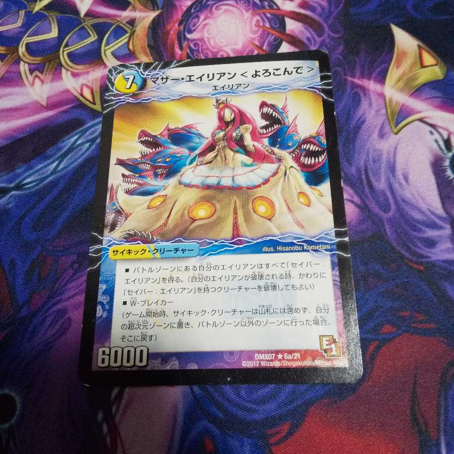 マザー・エイリアン<よろこんで>|魅惑のダンシング・エイリアン(上) R