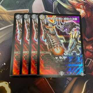 絶望と反魂と滅殺の決断(パーフェクト・ダークネス)