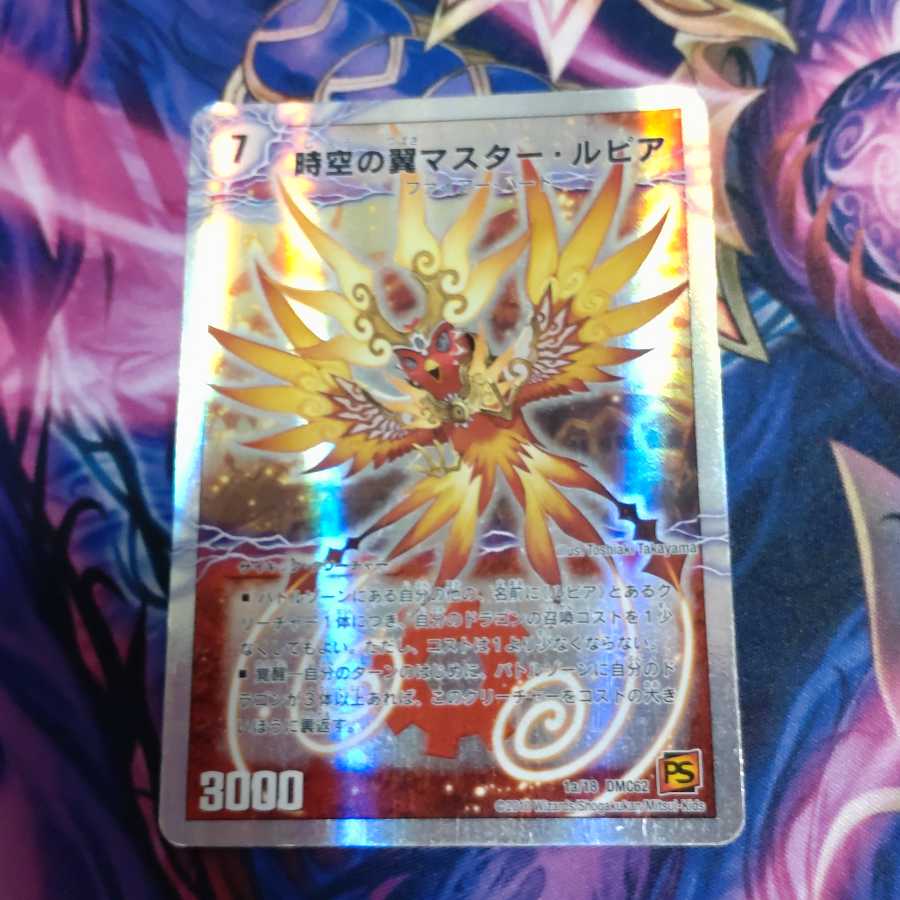 時空の翼マスター・ルピア|蒼炎の覚醒者サイキック・NEX(スーパーデッキ仕様)