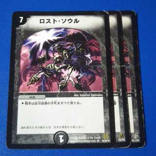 ｼﾞｬﾝｸ含む　ロストソウル　3枚【管理記号1118】