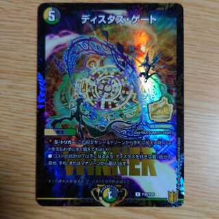 ディスタス・ゲート