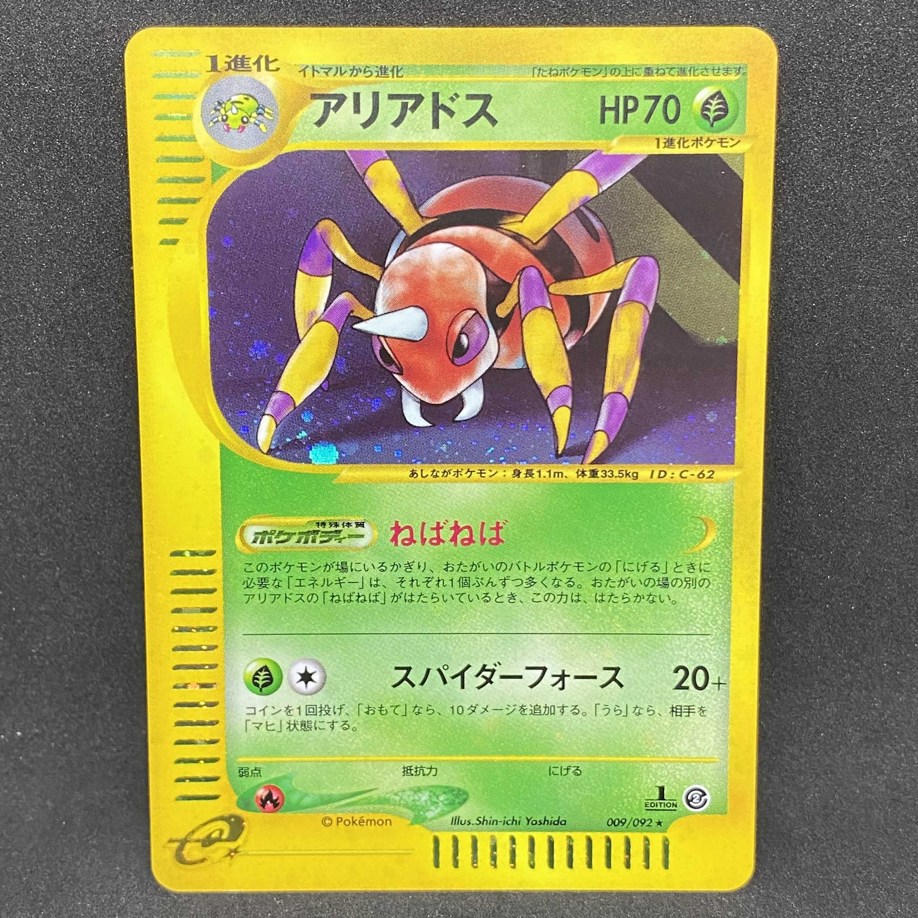 ポケモンカード アリアドス カードe 美品セット Ro