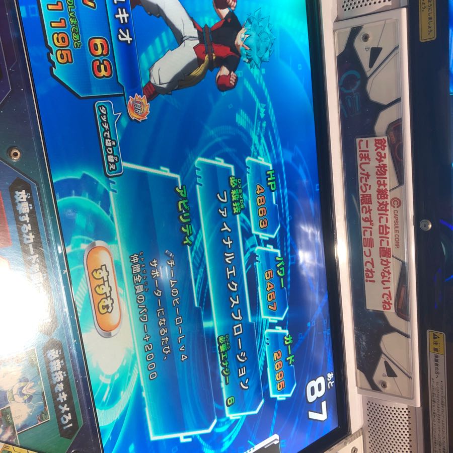 スーパードラゴンボールヒーローズ