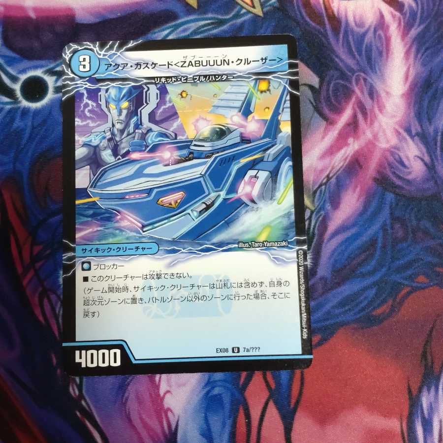 アクア・カスケード<ZABUUUN・クルーザー>|