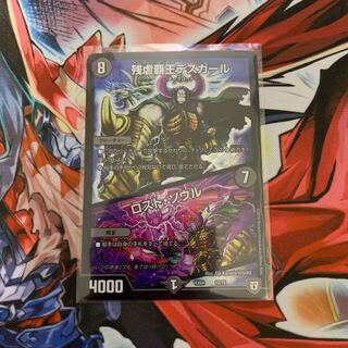 残虐覇王デスカール　ロストソウル