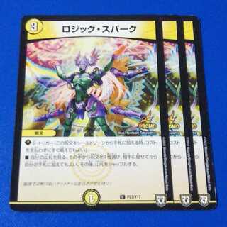 ロジックスパーク　プロモ3枚【管理記号1118】