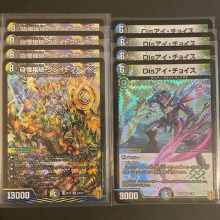 砕慄接続 グレイトフル・ベン　/     Disアイ・チョイス