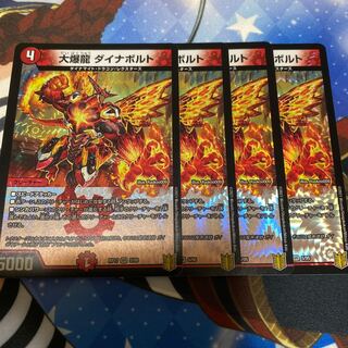 大爆龍 ダイナボルト