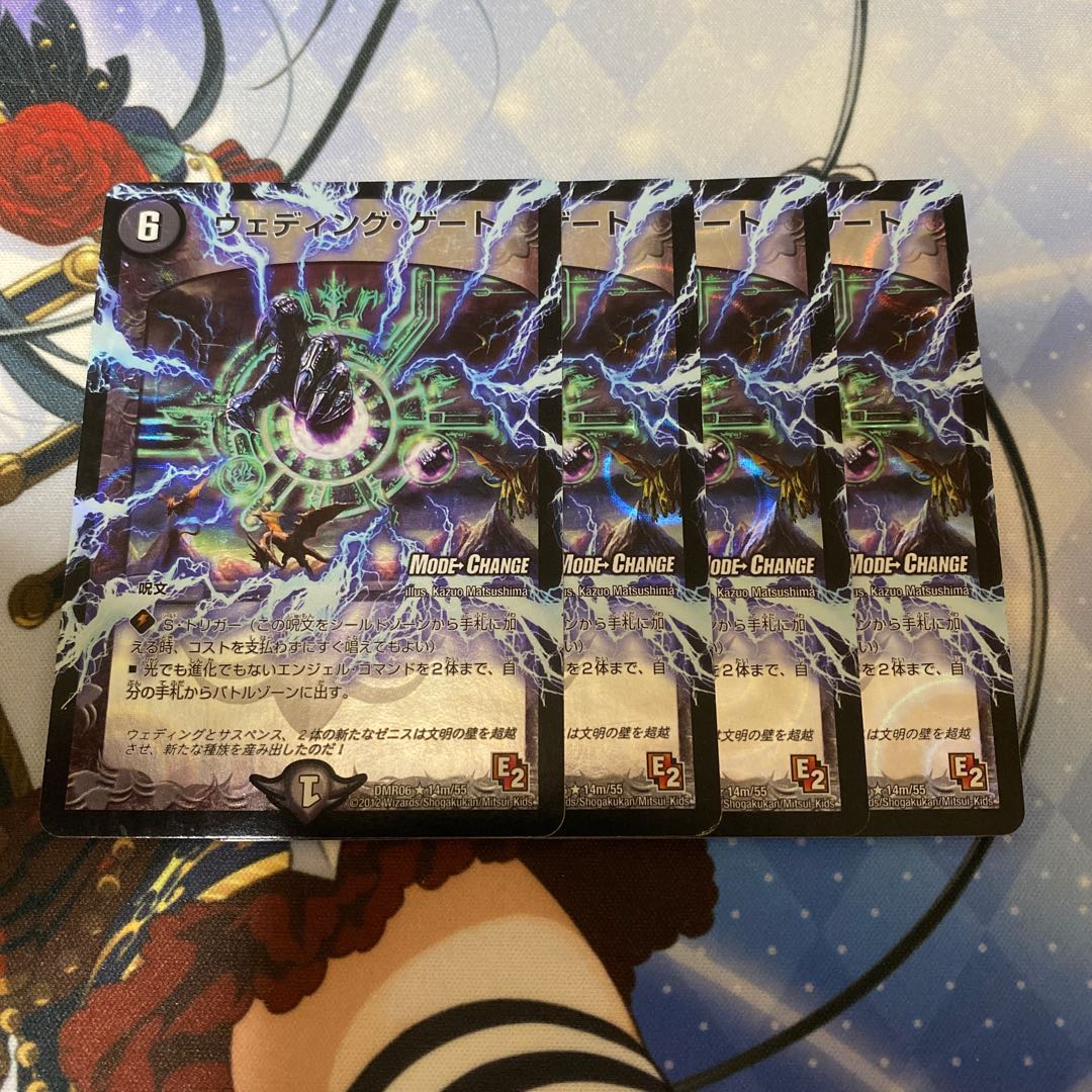ウェディング・ゲート(MODE CHANGE)