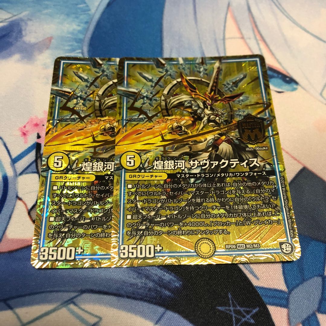 煌銀河 サヴァクティス