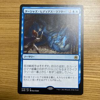 ターシャズ・ヒディアス・ラフター