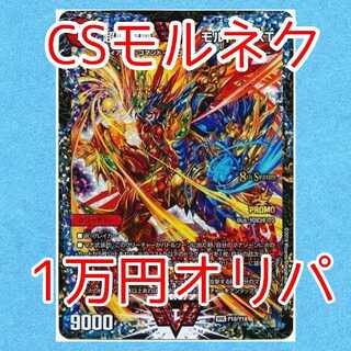 CSモルネクオリパ！！(1口用)