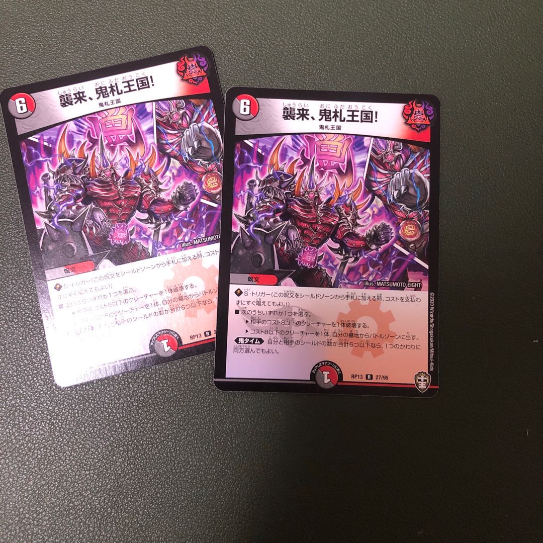 襲来、鬼札王国!