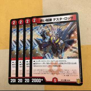 赤い稲妻 テスタ・ロッサ