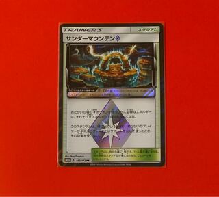 サンダーマウンテン