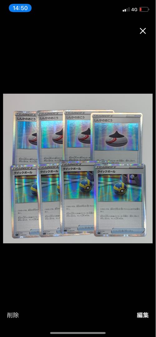 しんかのおこう クイックボール 計8枚