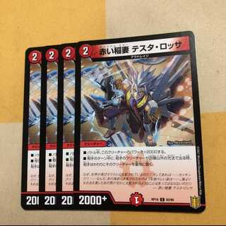 Red Lightning Bolt Testa Rossa