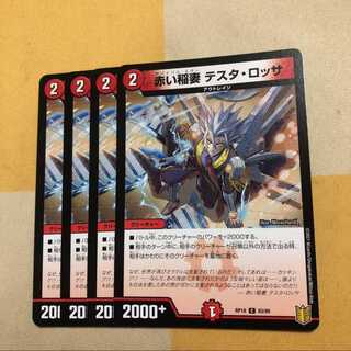 Red Lightning Bolt Testa Rossa