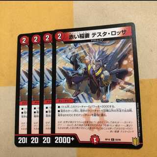 赤い稲妻 テスタ・ロッサ