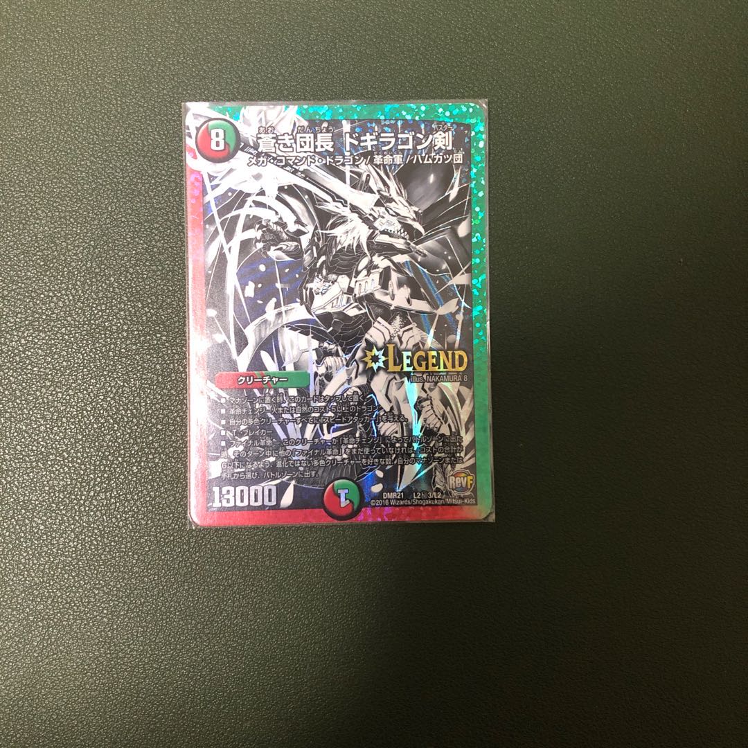 蒼き団長 ドギラゴン剣