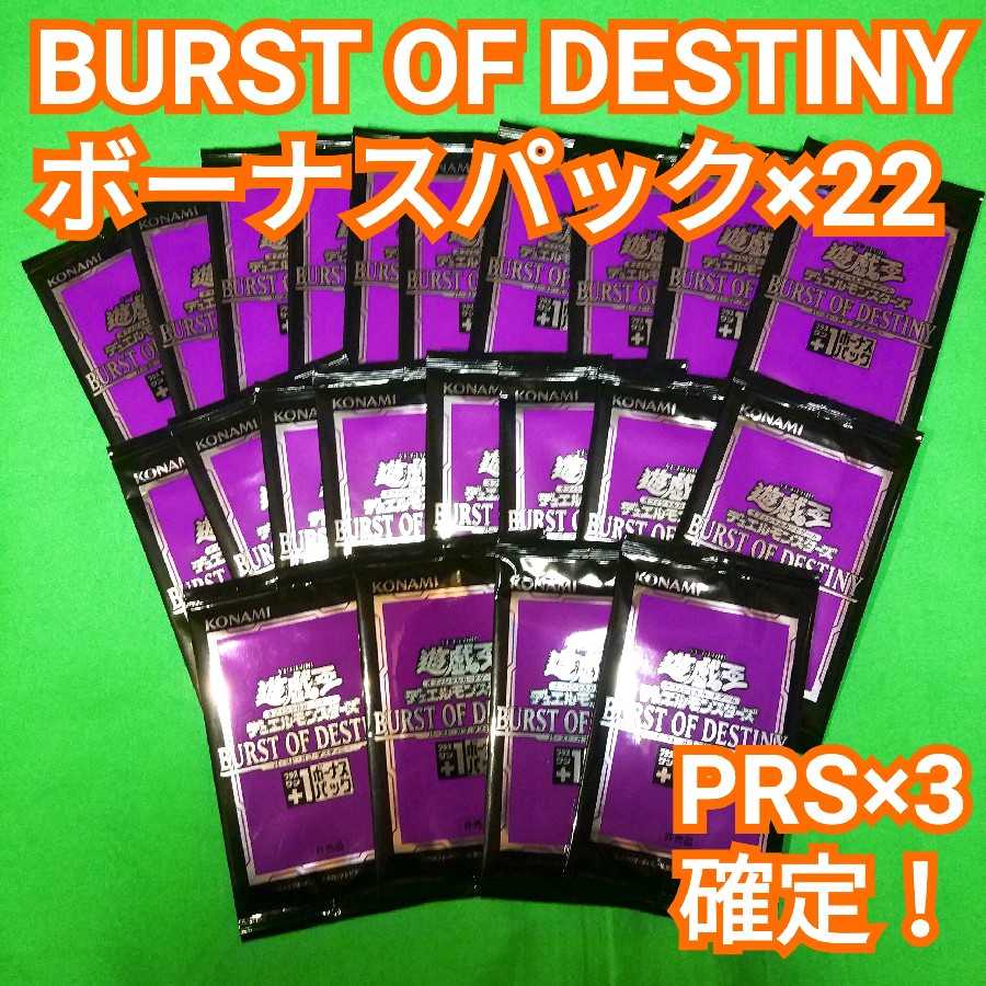 Yu-Gi-Oh Burst of Destiny +1 Bonus Pack Unopened 22-pack set
