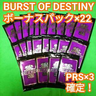 Yu-Gi-Oh Burst of Destiny +1 Bonus Pack Unopened 22-pack set