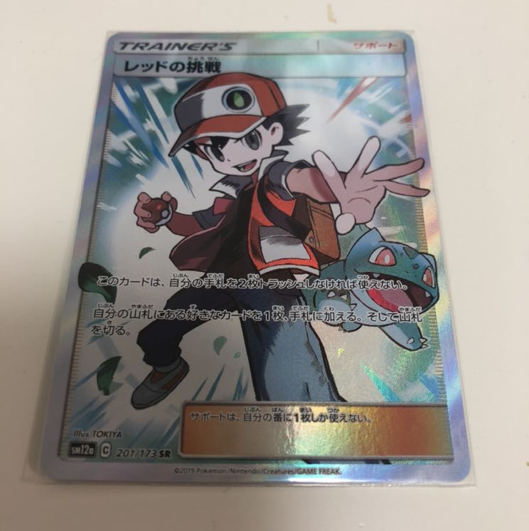 レッドの挑戦SR