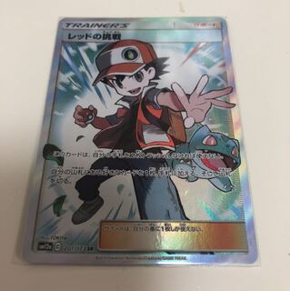 レッドの挑戦SR