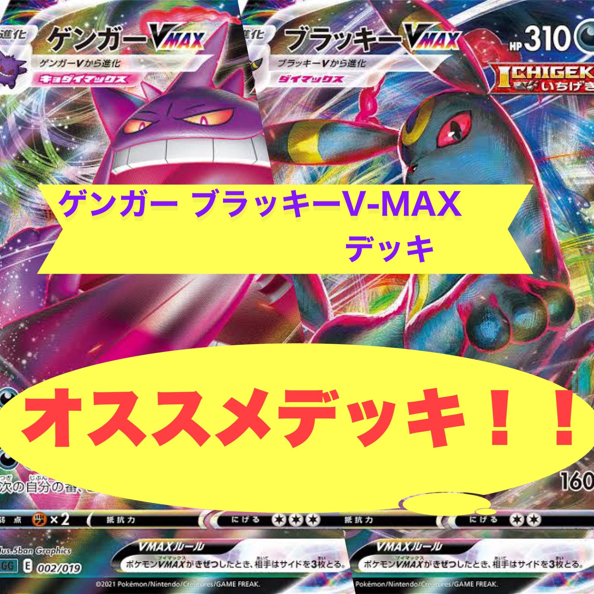 ゲンガーブラッキーデッキの通販 鴨ポケモン専門店（522535223