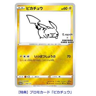 yu nagaba ピカチュウ プロモ 1枚