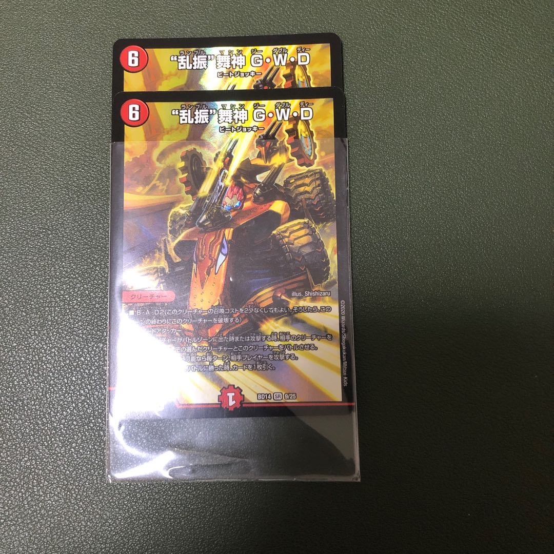 “乱振”舞神 G・W・Dとマジックス