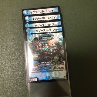 イグゾースト・II・フォー